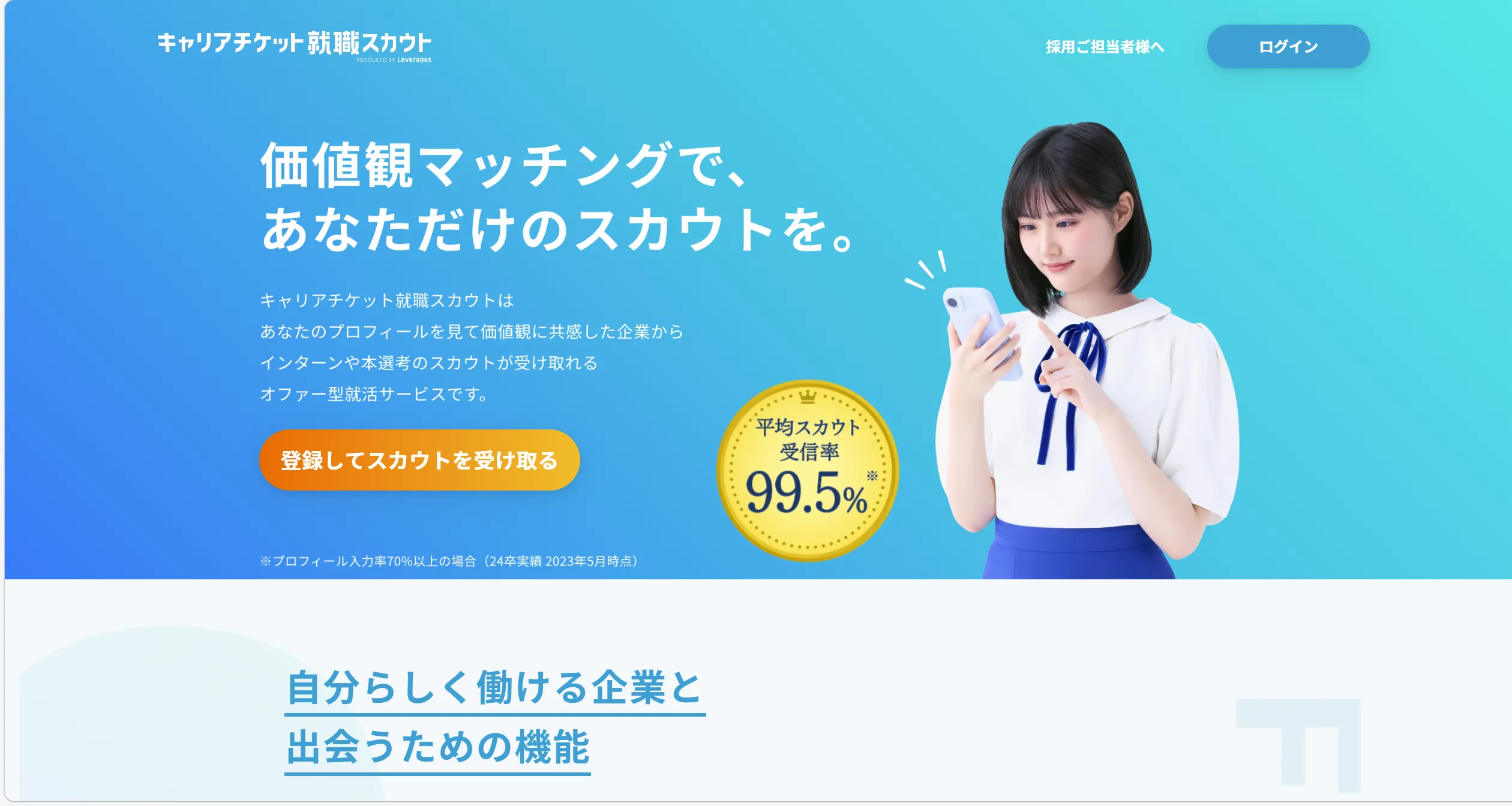 キャリアチケットスカウトの公式サイトトップページ