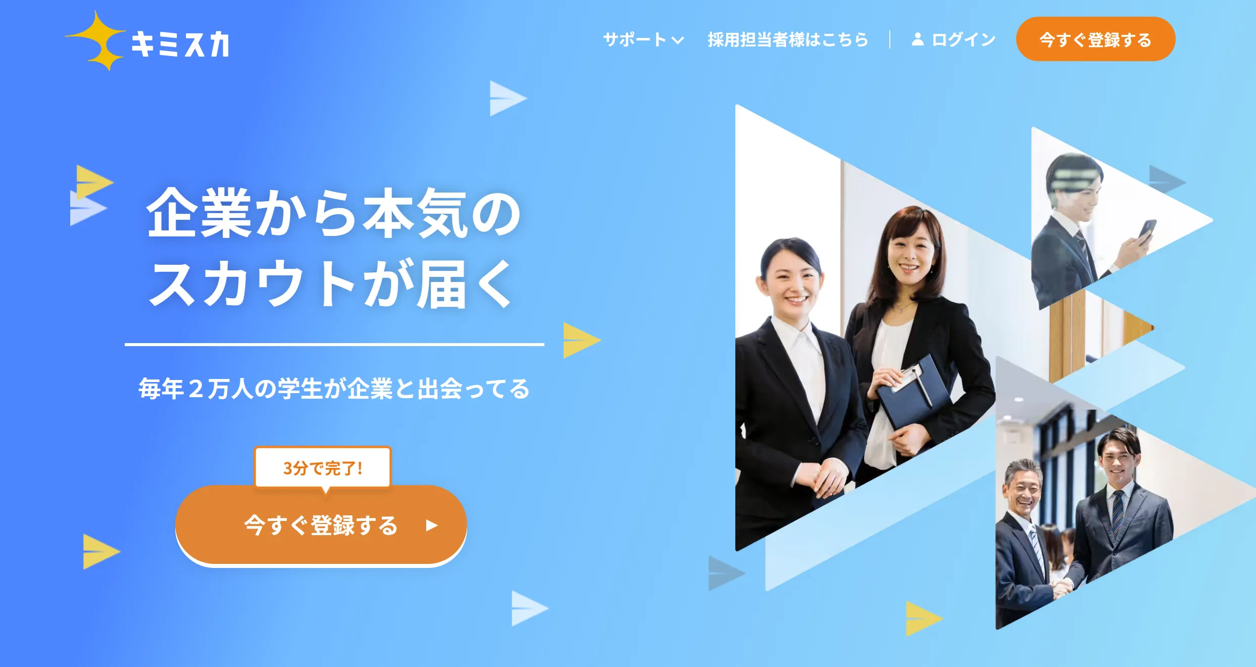 キミスカの公式サイトトップページ