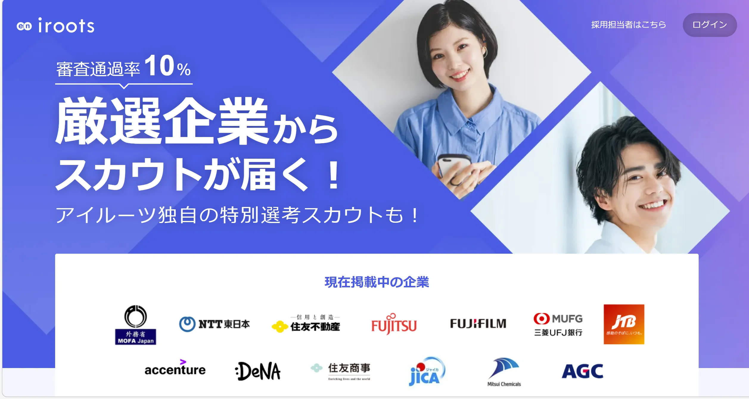 irootsの公式サイトトップページ