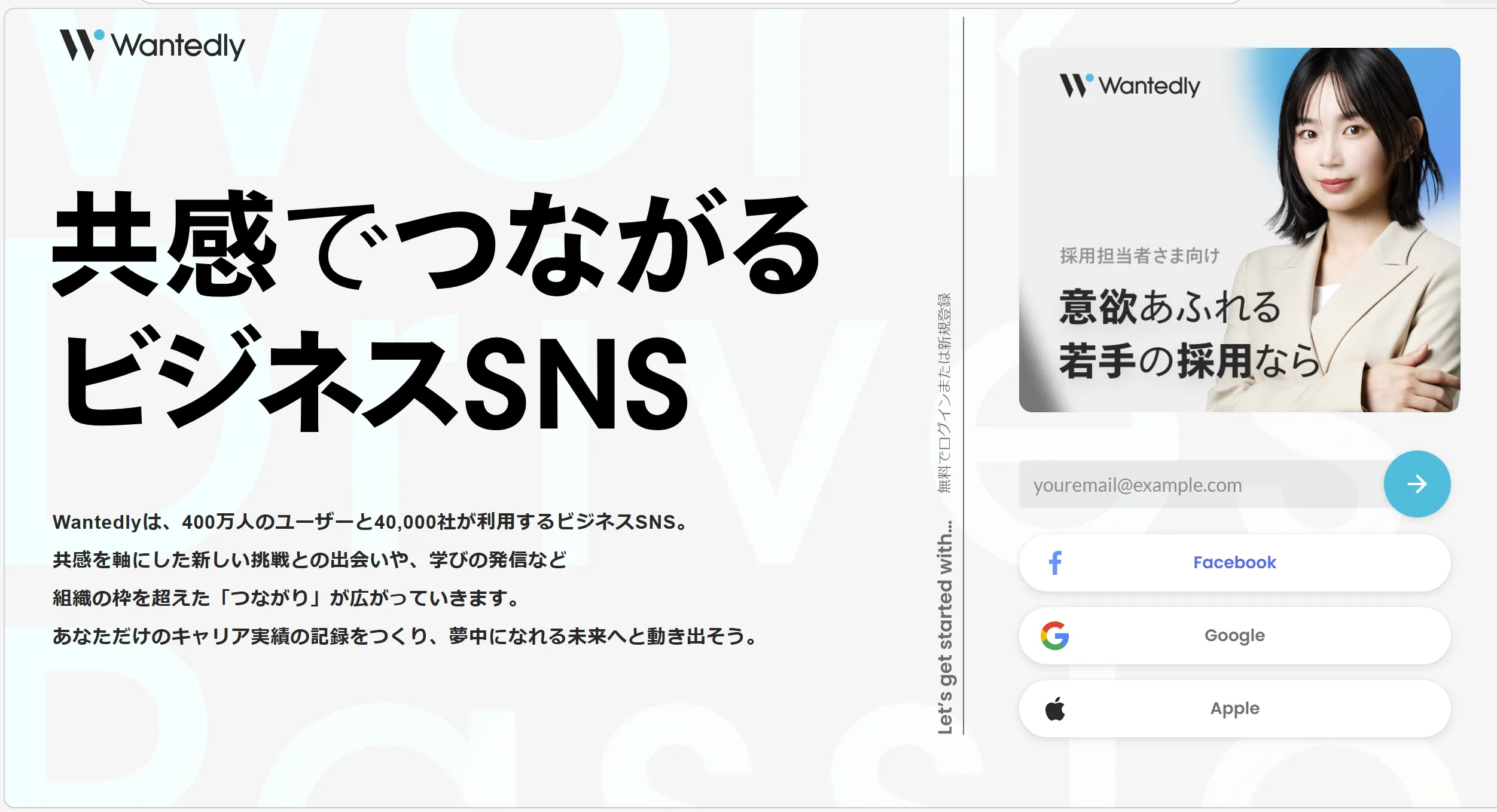 Wantedlyの公式サイトトップページ