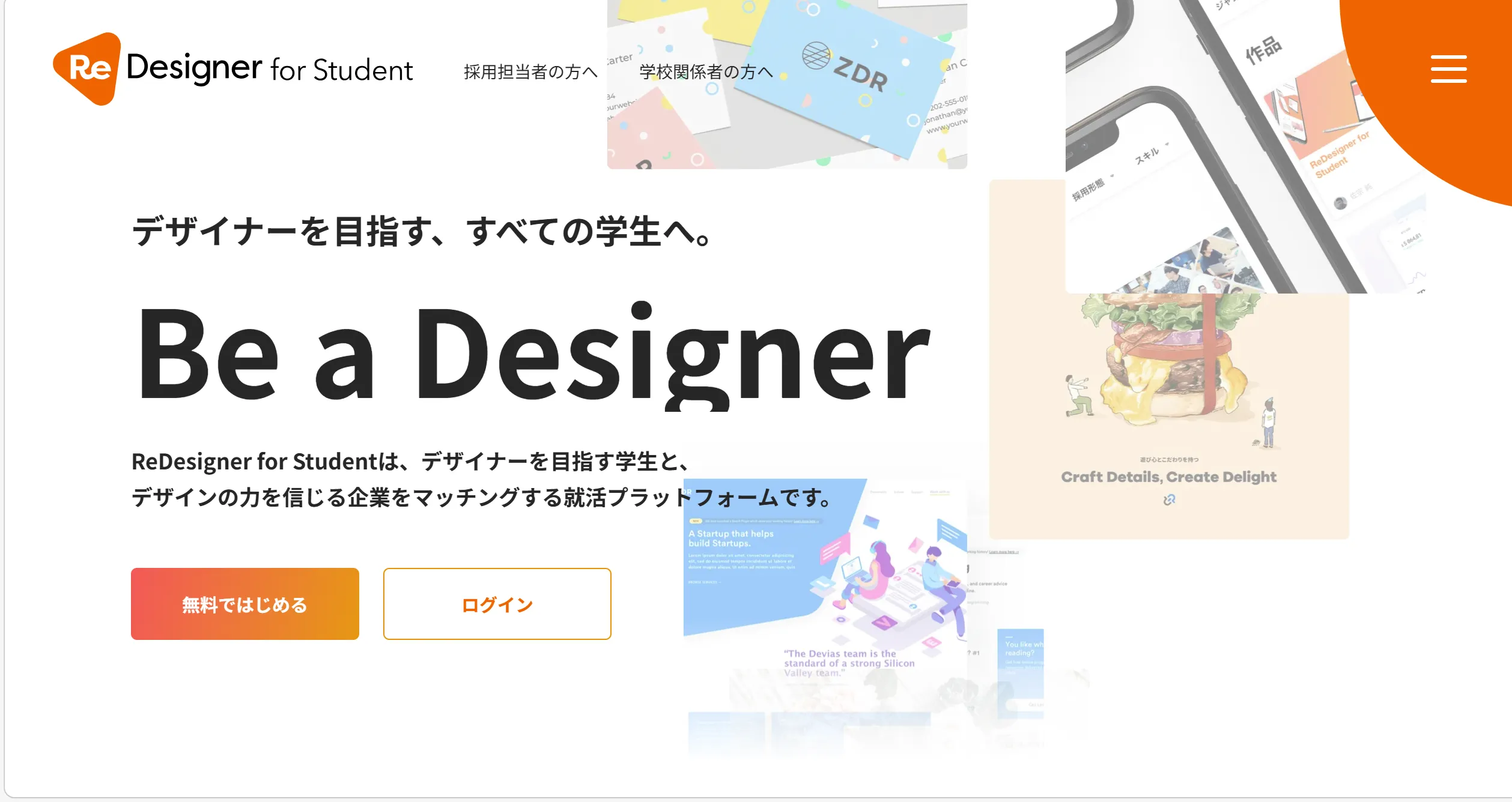 ReDesigner for Studentの公式サイトトップページ