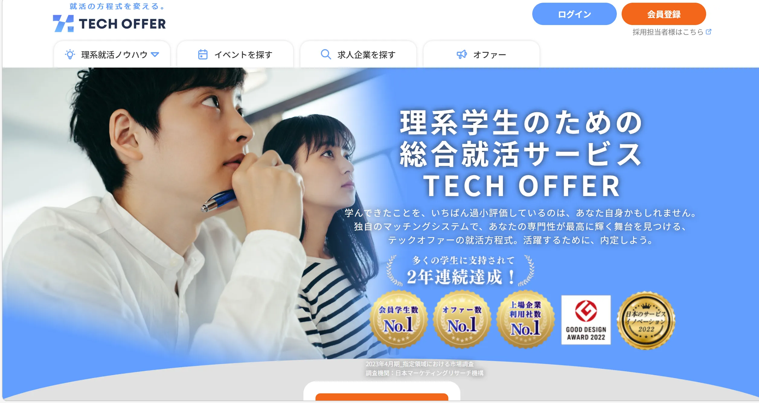 TECH OFFERの公式サイトトップページ