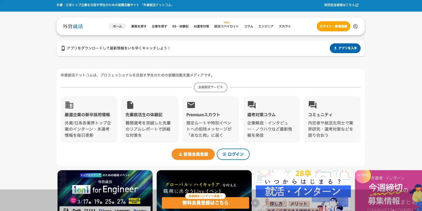 外資就活ドットコムのHP画像