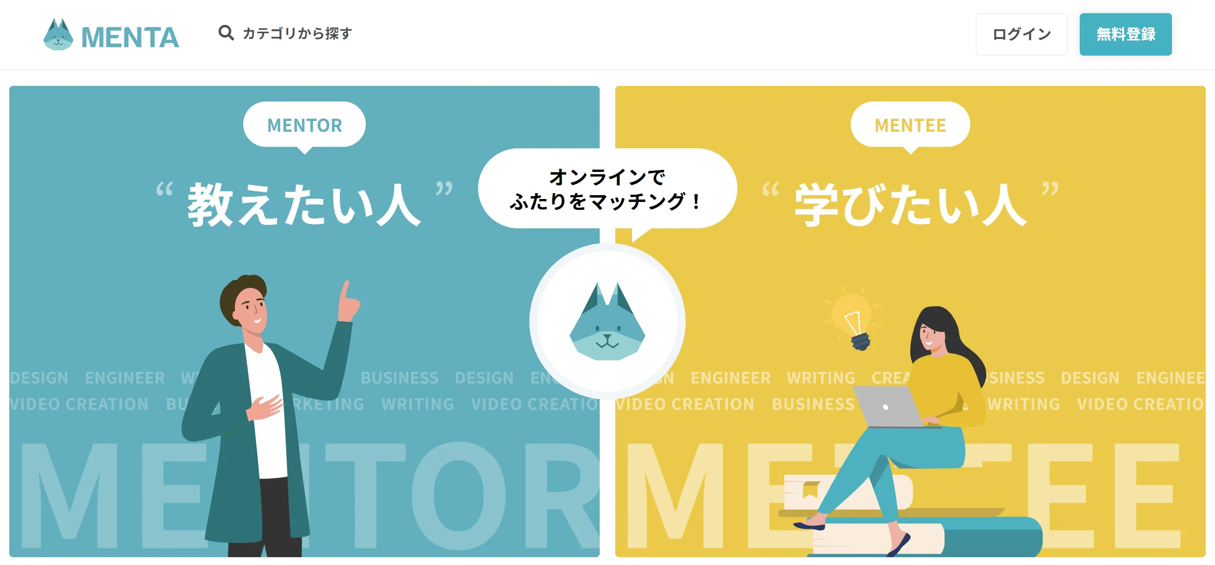 MENTAのホームページ画像